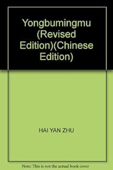 Paperback Yongbumingmu (Revised Edition) [Chinese] Book