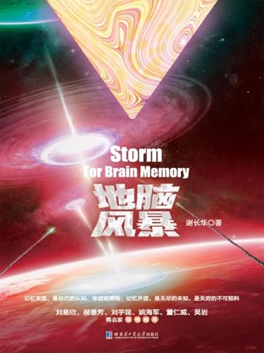 地脑风暴: 简体中文版 (Chinese Edition)