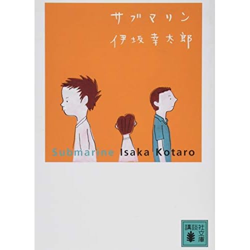 サブマリン