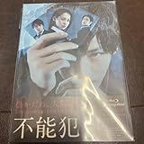 不能犯 豪華版('18「不能犯」製作委員会)〈2枚組〉 Blu-ray
