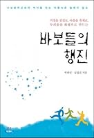 March of fools 8953119391 Book Cover