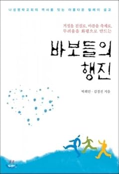 Unknown Binding The March of Fools (Korean edition) Book