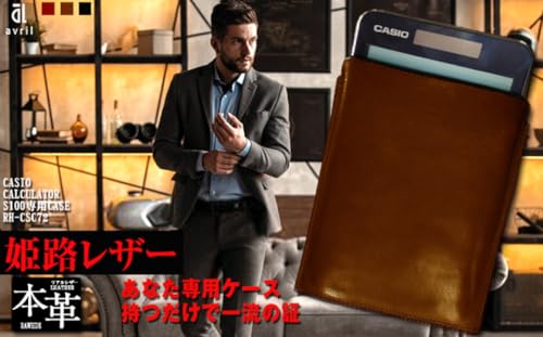 電卓 ケース 牛本革 カシオ プレミアム 電卓 専用 ケース CASIO CALCULATOR S100 BROWN (ブラウン)