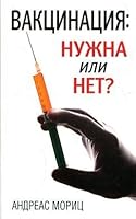 Vaktsinatsiya: nuzhna ili net? 985151876X Book Cover
