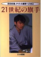 21 Century Bannerman – 依田 by Country Based, Title to Earn on 4818204137 Book Cover