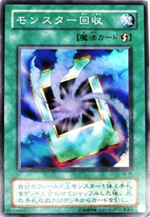 遊戯王 モンスター回収 スーパーレア　TB-16 Amazon.co.jp: 遊戯王 TB-16-SR 《モンスター回収》 Super : ホビー