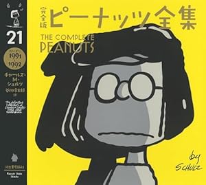 完全版 ピーナッツ全集 25: スヌーピー1999~2000 | チャールズ・M