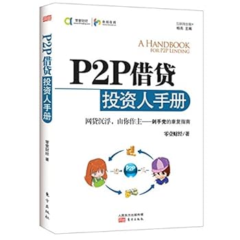 Paperback P2P lending Investment Handbook(Chinese Edition) [Chinese] Book