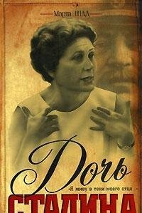 Hardcover Doch Stalina [Russian] Book