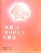「笑顔」と「ありがとう」の魔法