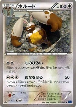 Amazon.co.jp: ポケモンカードゲーム ホルード (U) / XY1拡張