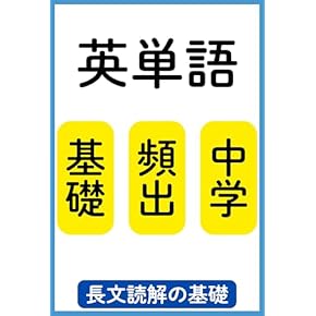 Amazon.co.jp: 英語 - 中学教科書・参考書: 本