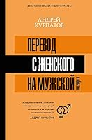Perevod s zhenskogo na muzhskoj i obratno 5171113408 Book Cover