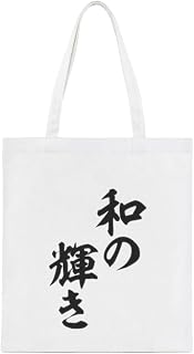 和風の輝き キャンバストートバッグ A4対応 帆布 エコバッグ | 帆布素材のA4対応トートバッグ。買い物、通勤、通学、外出用に使いやすいデザインです。
