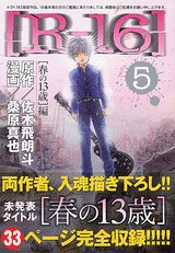 Rー16 5 (アッパーズKC)