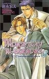 Workday Warriors(ワークディ・ウォリアーズ)3 (ショコラノベルス)