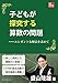子どもが探究する算数の問題 エレガントな解法を求めて (算数授業研究 特別号24)