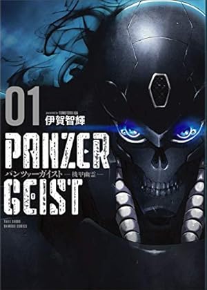 真弾劾凰聖伝　DOLL 真弾劾凰聖伝DOLL (1) (ノーラコミックス) | 平野 俊弘 |本