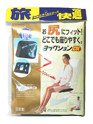 ヨック ヨックッションDX ブラック