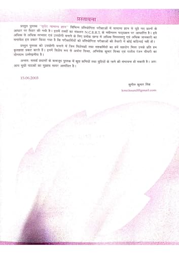 Lucent's General Knowledge - Hindi Version || The Original Book with Hologram || 17th Edition || Useful for all Government Exam