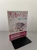 Egg Storyboards Angel [The Book (Soft Cover)]