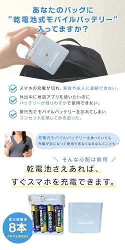 ≪乾電池8本まで対応！≫ mitas 乾電池式モバイルバッテリー 単3電池 8本/4本対応 Type-C USB 2台同時充電 スマホ充電器 携帯 小型 軽量 くすみカラー 防災グッズ 非常用 停電 地震 アウトドア 旅行 出張 防災リュック EJ-8BTCC