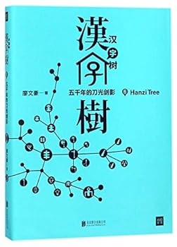 Paperback Tree of Chinese Character (6) (Wars in Five Thousand Years) (Chinese Edition) [Chinese] Book