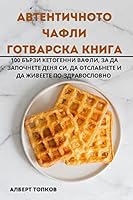 АВТЕНТИЧНОТО ЧАФЛИ ГОТВ& 1805429744 Book Cover