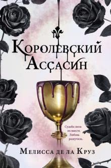 Korolevskii Assasin 5041231443 Book Cover