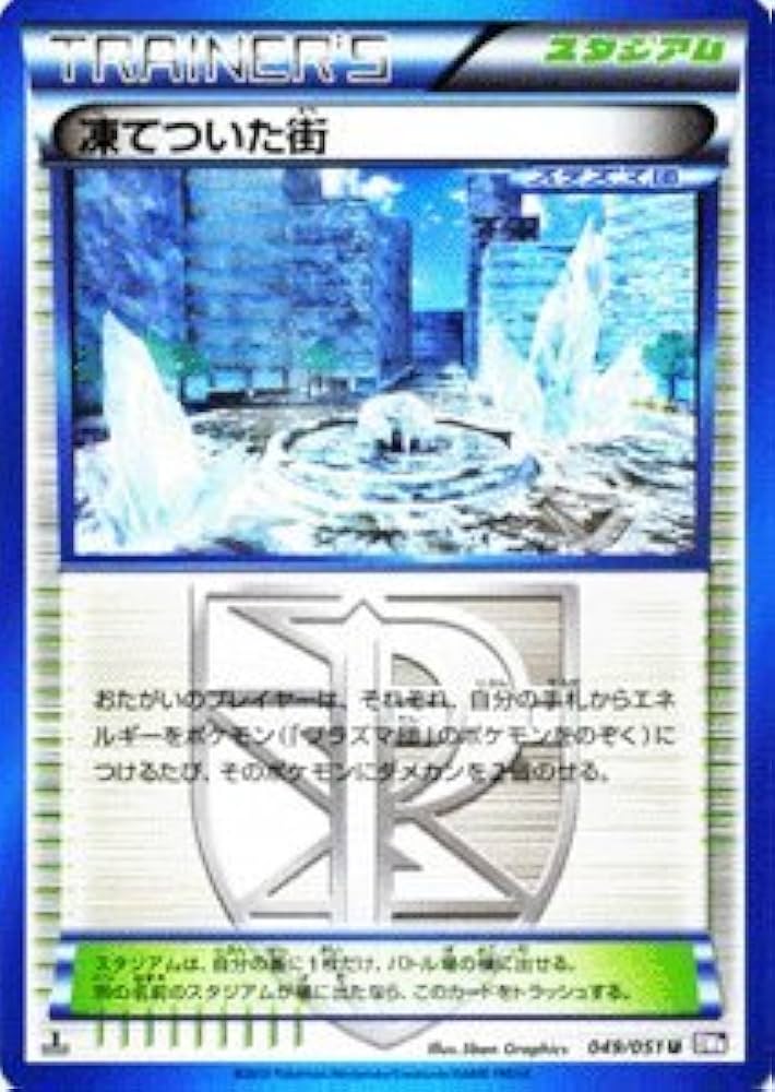 Amazon.co.jp: ポケモンカード【凍てついた街】【U】PMBW8-RF049