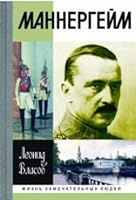 Маннергейм [Mannergeĭm / Mannerheim] 5235040961 Book Cover