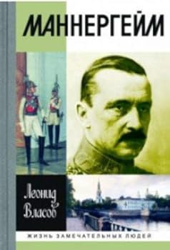 Hardcover Mannergeym Book