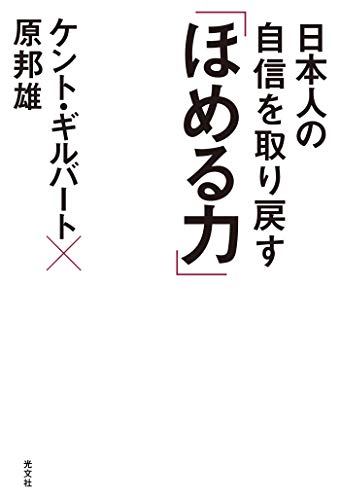 無料電子書籍 pdf 日本人の自信を取り戻す「ほめる力」 バイ