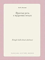 Simple talk about abstruse 5519398747 Book Cover