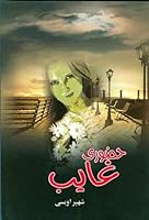 Hoozoree Ghayeb: A Novel in Persian 9644055306 Book Cover