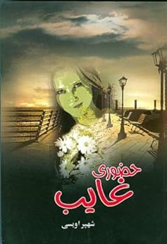 Paperback Hoozoree Ghayeb: A Novel in Persian (Farsi) [Farsi] Book