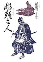 Two human residues Carved (2008) ISBN: 4120039765 [Japanese Import] 4120039765 Book Cover