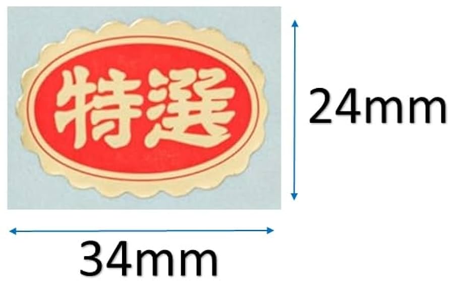 物語シリーズ　応募シール80ポイント Amazon.co.jp: 販促シール 販促ラベル POP 特選シール H-2