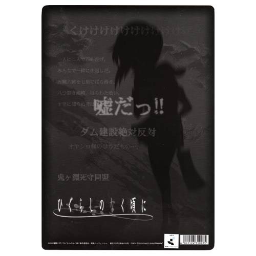 Amazon.co.jp: ひぐらしのなく頃に 下敷き / 竜宮レナ＆園崎魅音