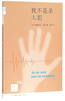 Paperback I Am Not an Assassin/ Je ne suis pas un assassin (Chinese Edition) [Chinese] Book