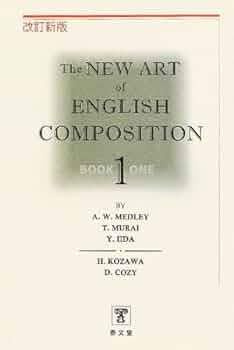 【超レア】ザ・ニューアート オブ イングリッシュ コンポジション（1、2、3） The NEW ART of ENGLISH COMPOSI | A.W.MEDLEY |本 | 通販 | Amazon