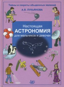 Hardcover Nastoiashchaia astronomiia [Russian] Book