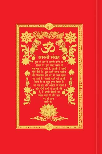 Image of Aarti Sangrah - (आरती संग्रह) - 31 आरतियों का संग्रह, सुंदर चित्रों के साथ (डीलक्स हार्डबाउंड संस्करण में, रेशमी कपड़े के साथ) | अध्यात्मिक पुस्तक | ... | उपहार की पुस्तक | पूजा और भक्ति से संबंधित