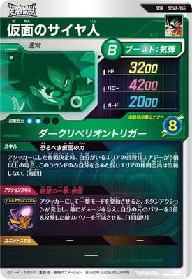 ドラゴンボールスーパーダイバーズ SDV7-055 仮面のサイヤ人 PSA10 Amazon.co.jp: ドラゴンボールスーパーダイバーズ SDV7-055 仮面の
