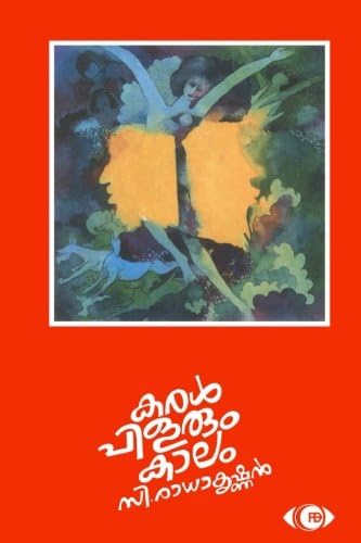 Karal Pilarum Kaalam Paperback – Big Book