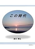 この時代