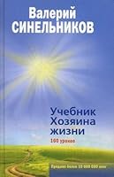 Uchebnik Hozyaina zhizni 5227033692 Book Cover