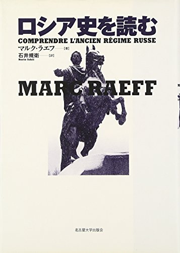 ロシア史を読む