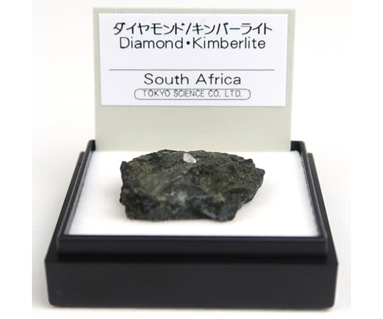 【鉱物標本】キンバーライト•ダイヤモンド Amazon | 東京サイエンス ミニ鉱物標本 ダイヤモンド/キンバー