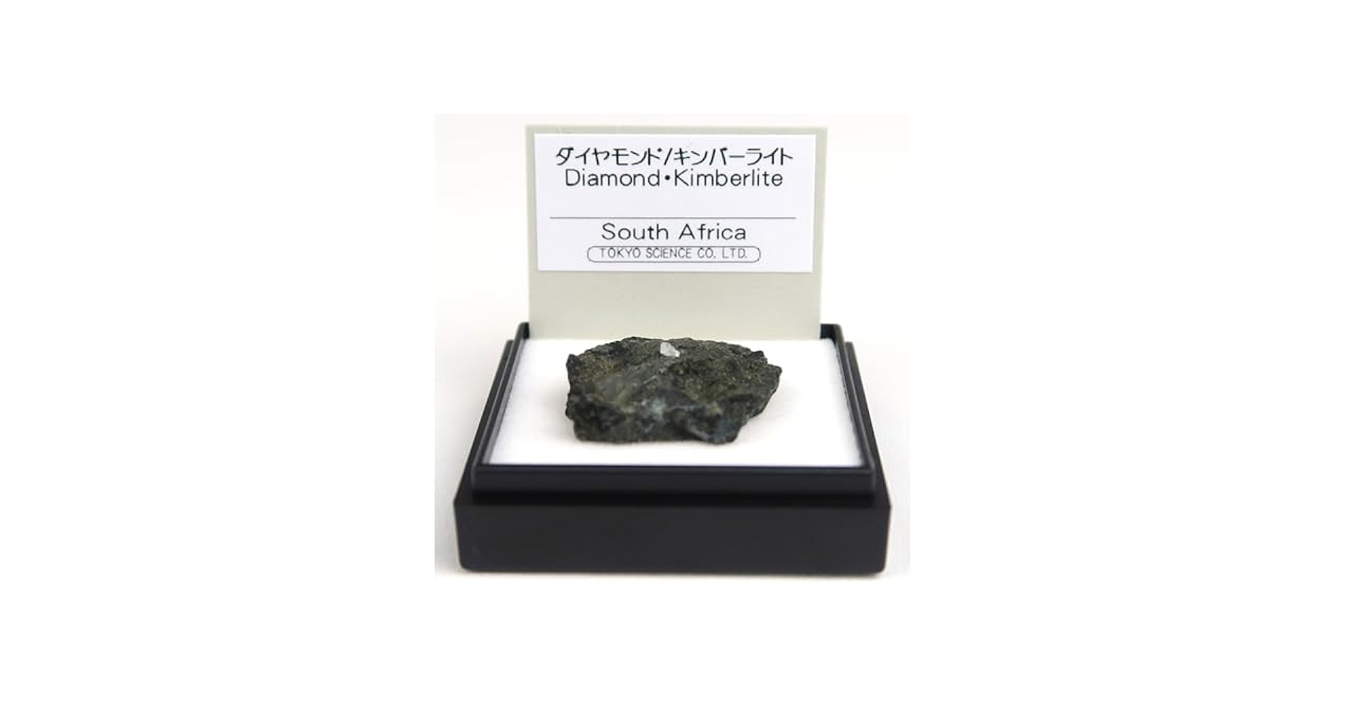 【鉱物標本】キンバーライト•ダイヤモンド 鉱物標本】キンバーライト•ダイヤモンド